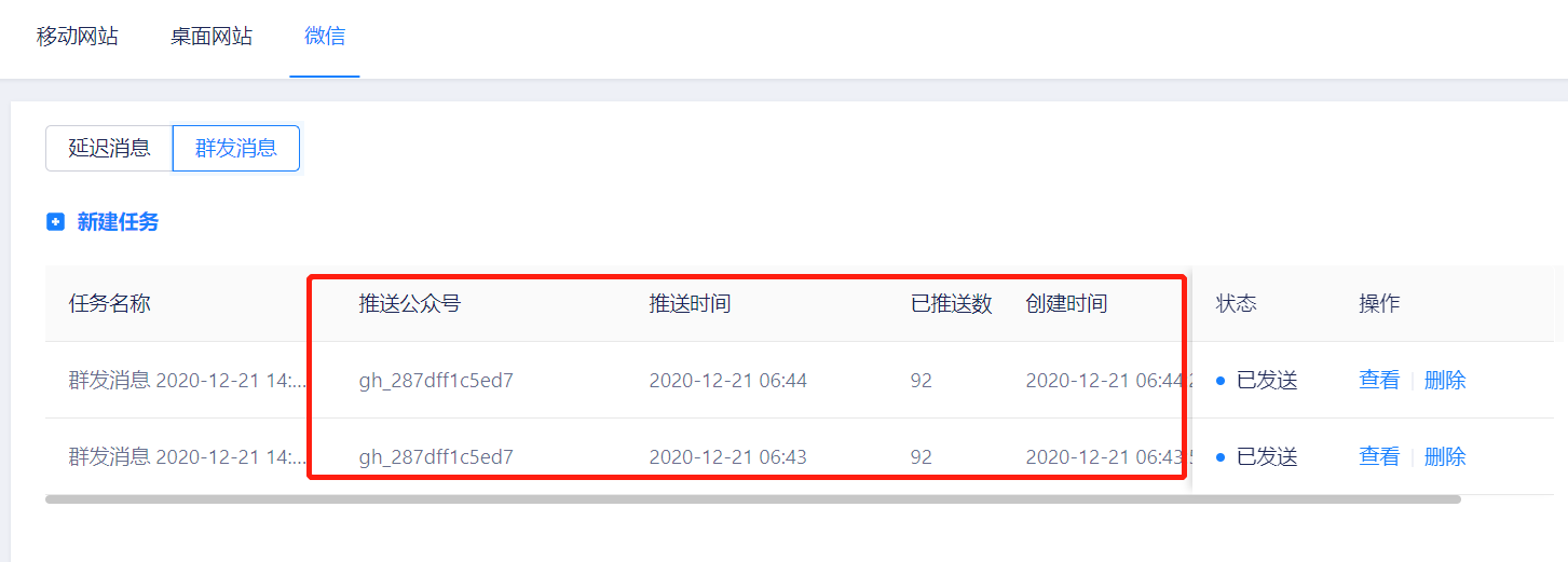公众号群发消息