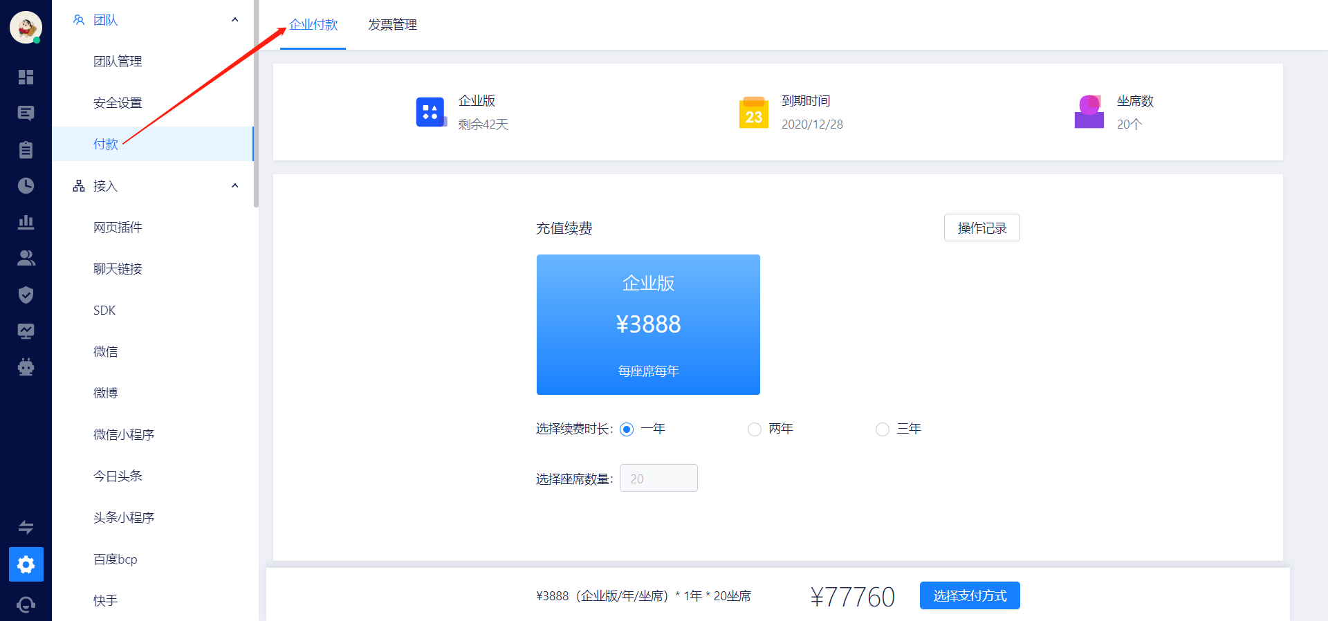 如何查看购买的版本相关信息（到期时间/购买时间等）