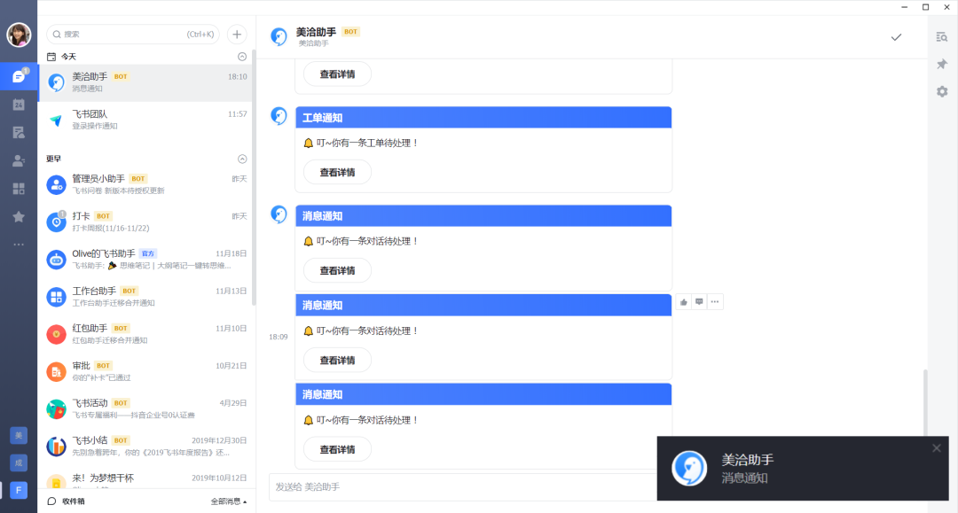 2020.12.15 美洽接入飞书渠道