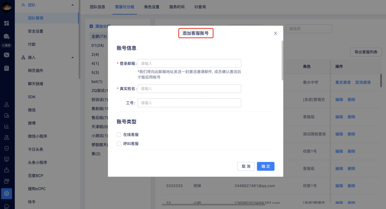 团队