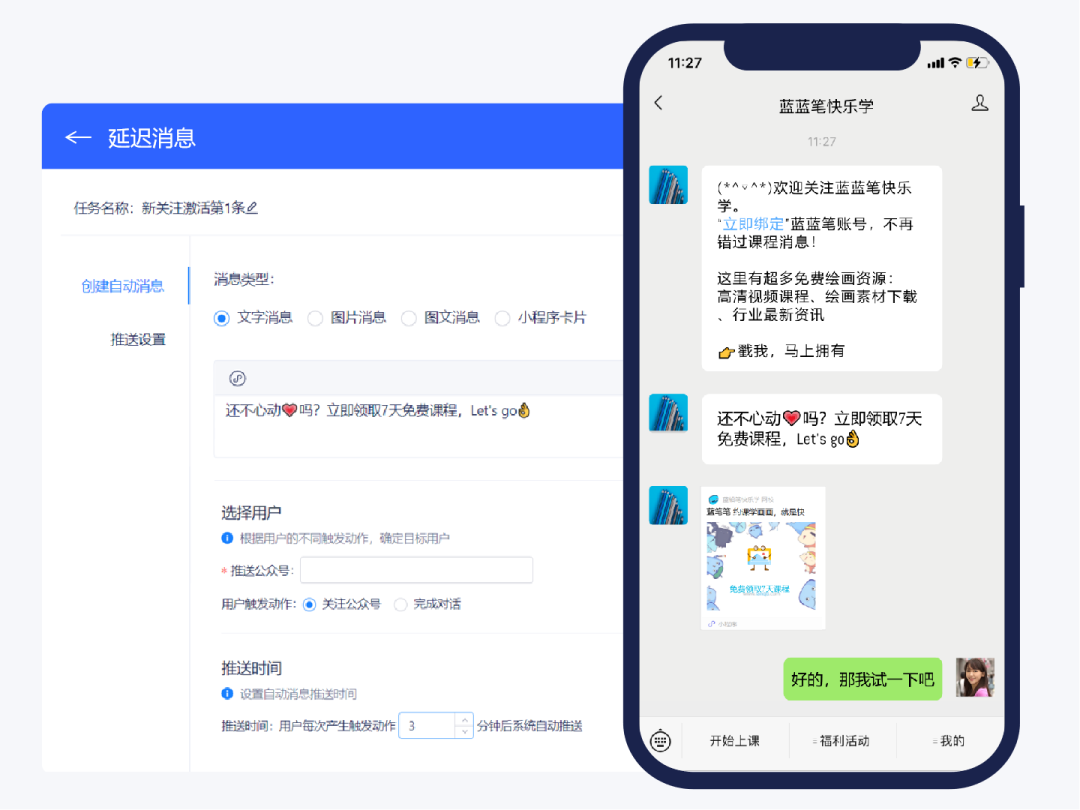 2021.02.24 深耕微信生态,挖掘公众号粉丝价值