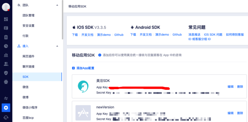 移动应用 SDK for Android