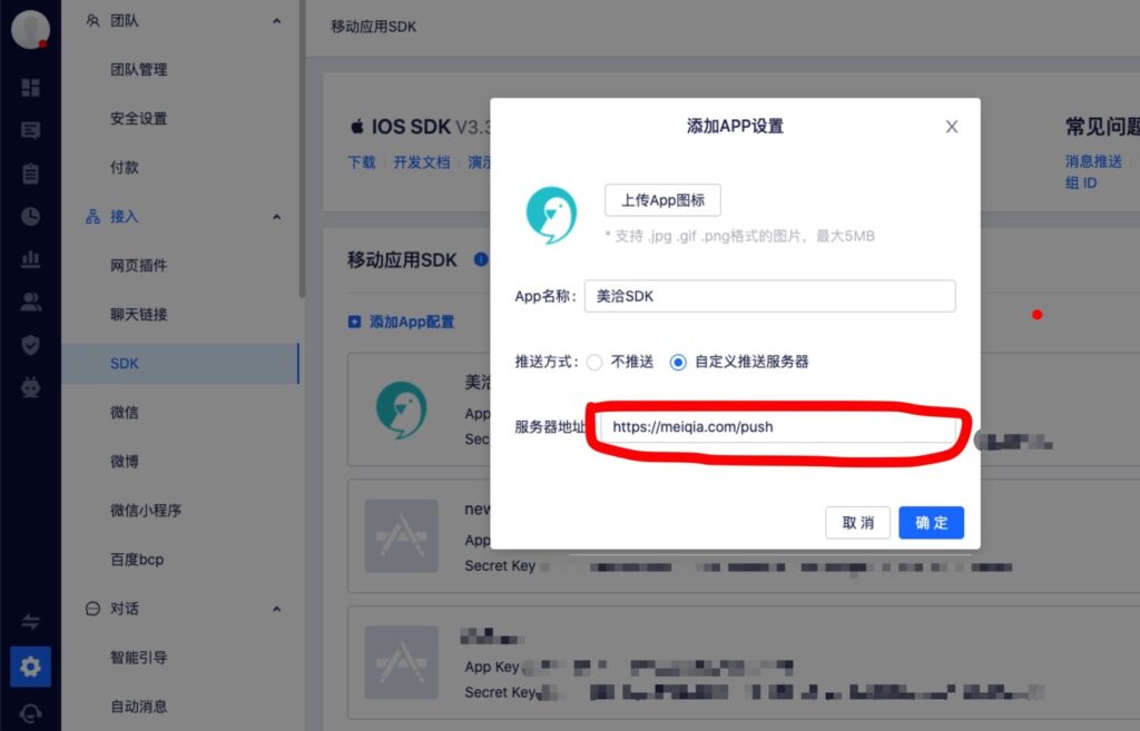 移动应用 SDK for Android