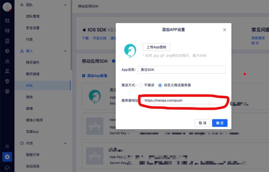 移动应用 SDK for iOS