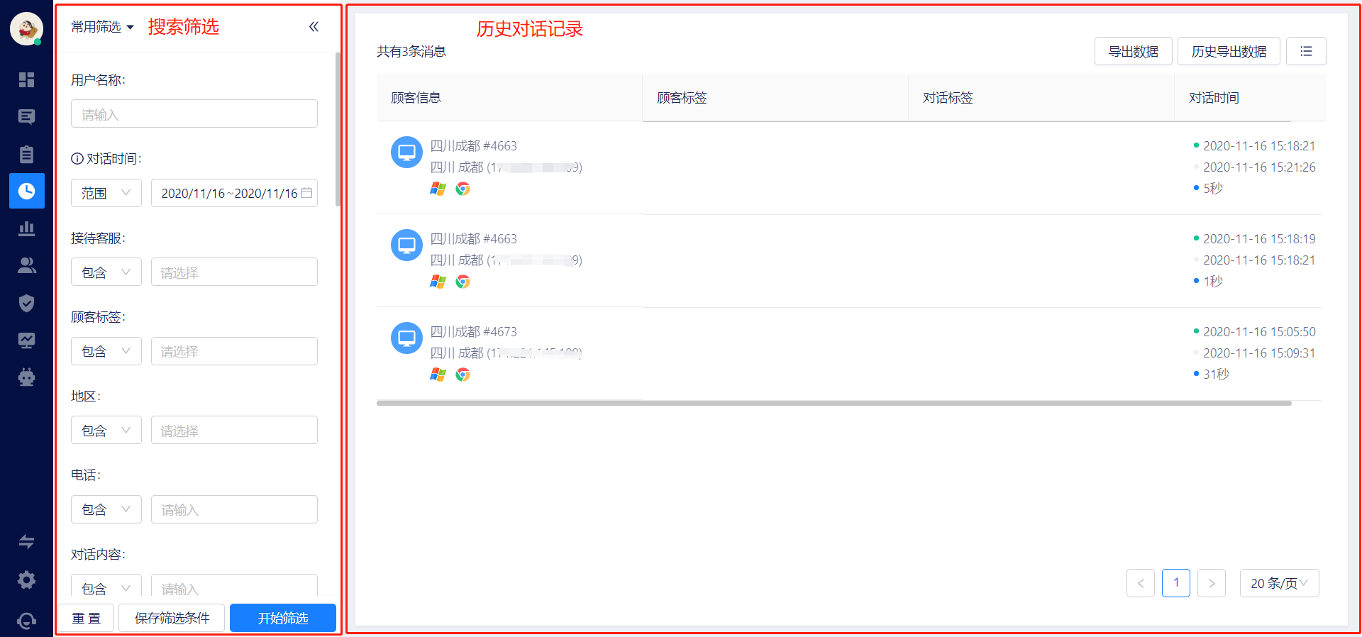 结束的对话如何查看