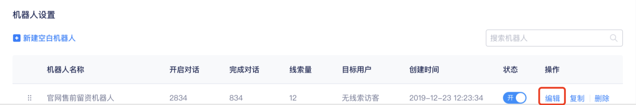营销机器人