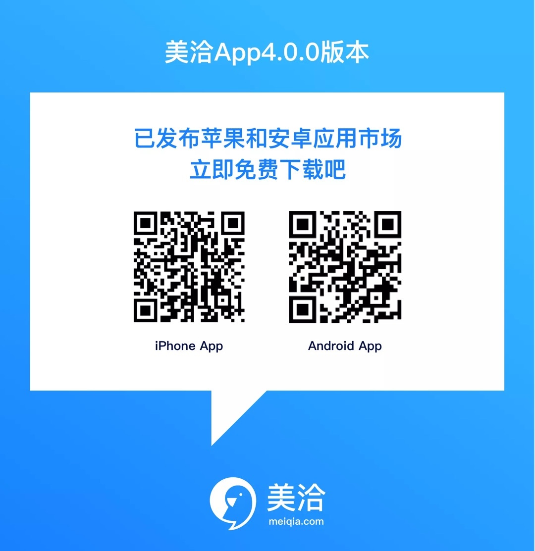 2021.06.11 美洽 APP4.0.0 全新发布