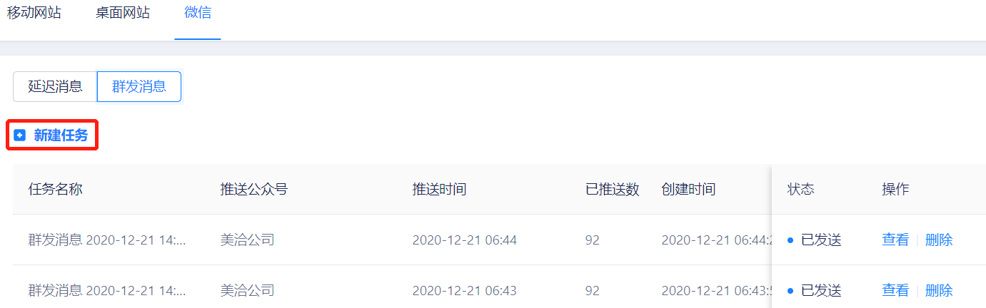 公众号群发消息