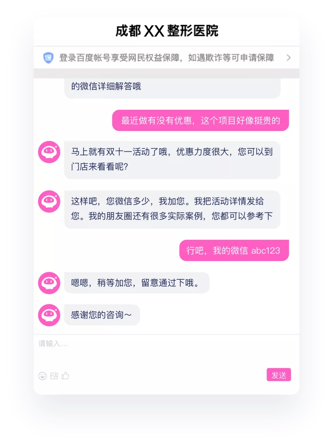 2021.10.29 美洽营销机器人,助力企业玩转百度基木鱼