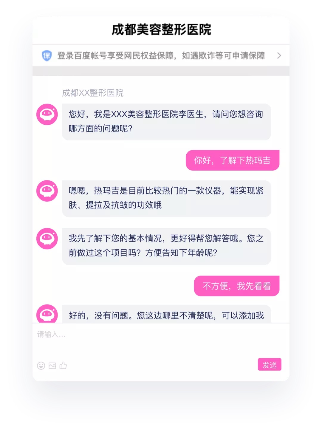 2021.10.29 美洽营销机器人,助力企业玩转百度基木鱼
