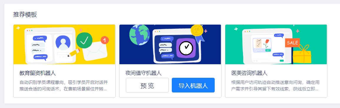 营销机器人