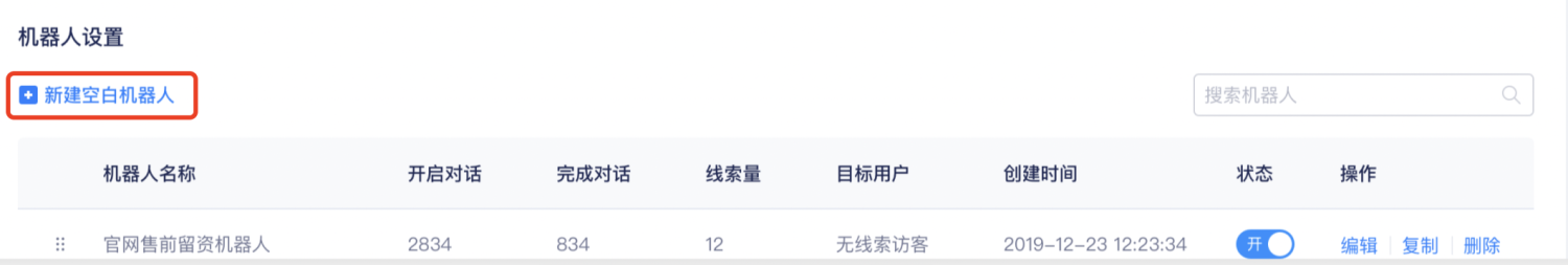 如何从 0 到 1 创建营销机器人