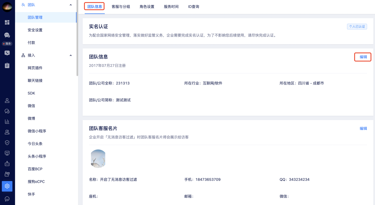 团队