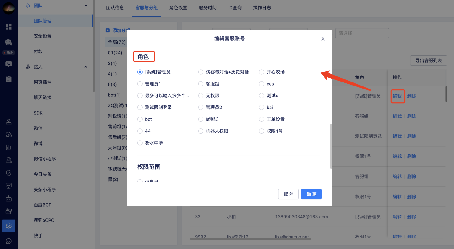 团队