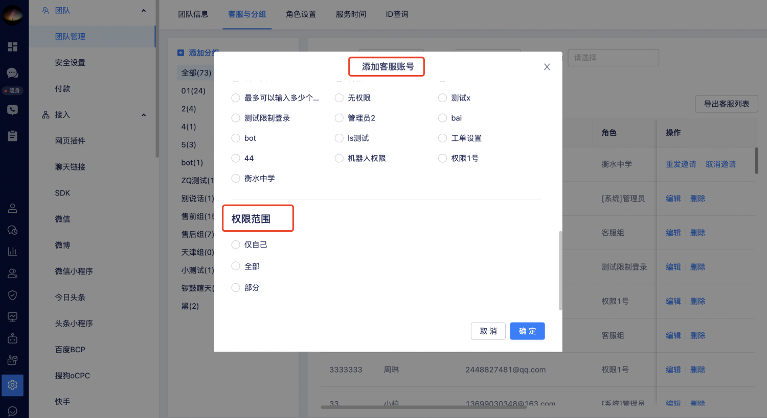 团队