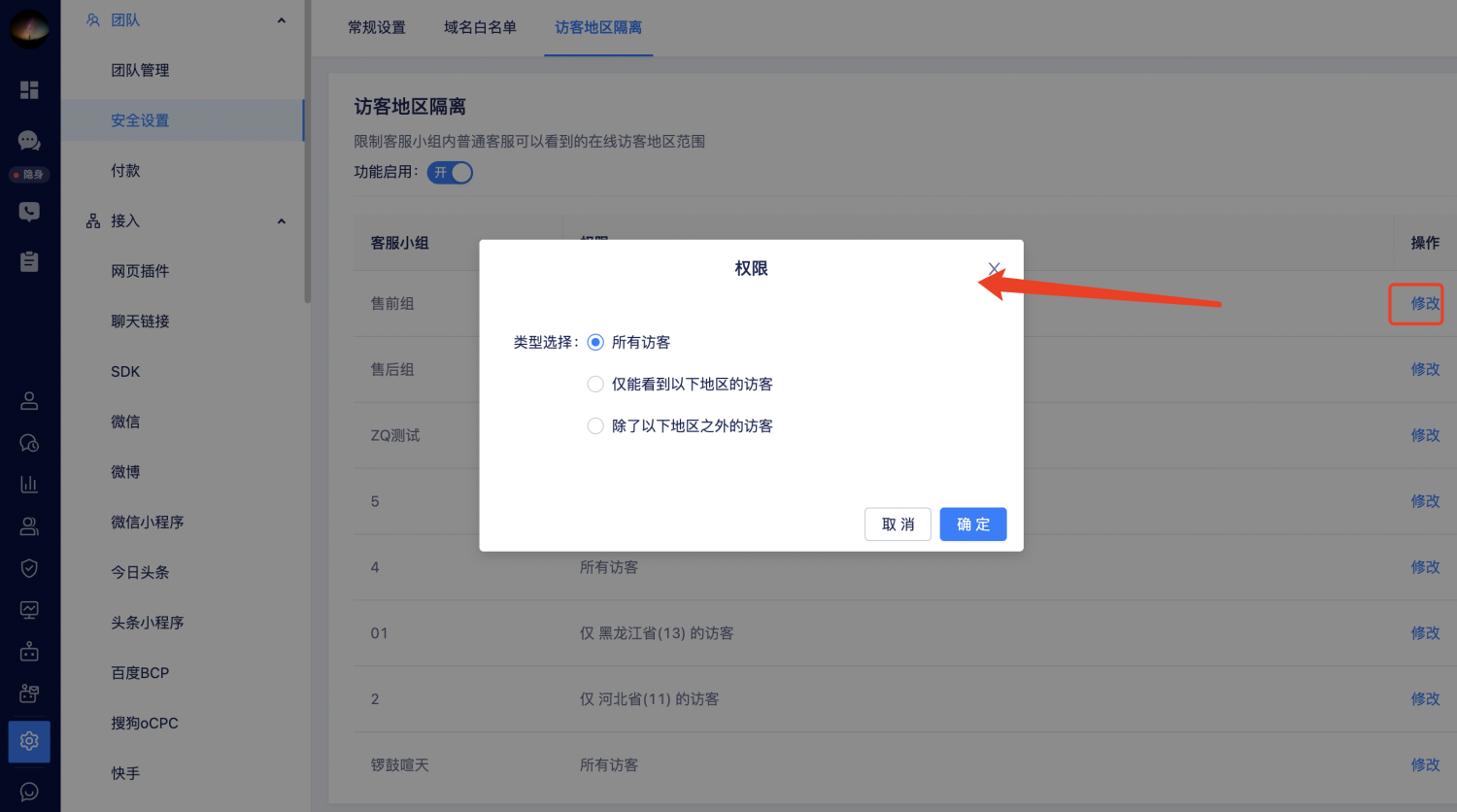 团队