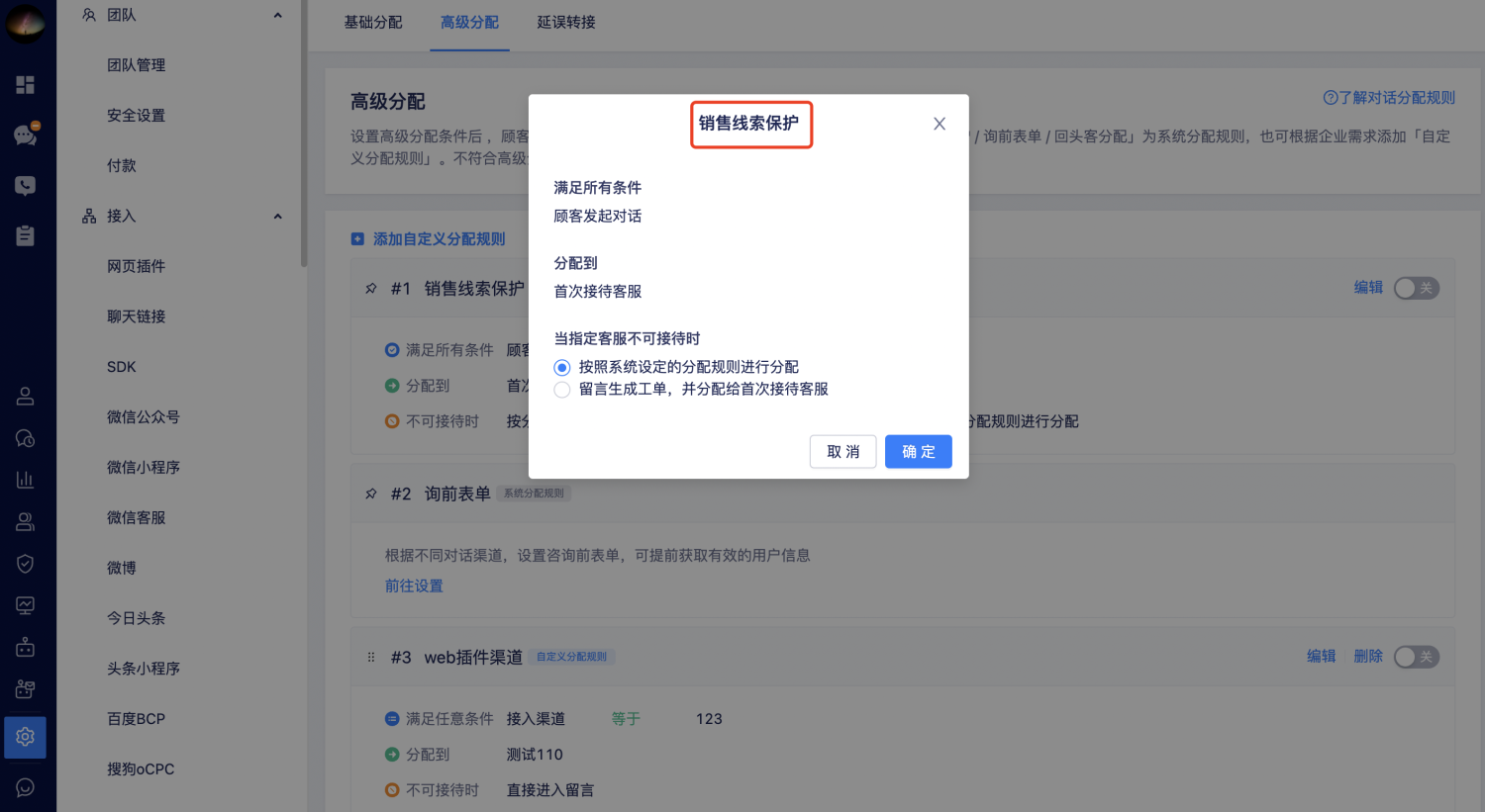 对话分配
