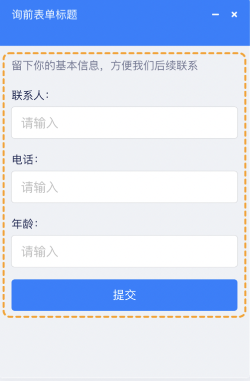 询前表单📋