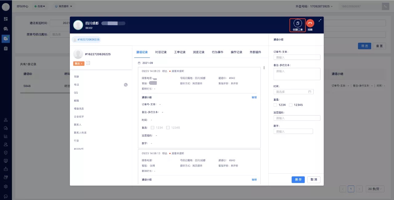 2021.10.22 呼叫弹屏支持创建工单、报表小型改进!