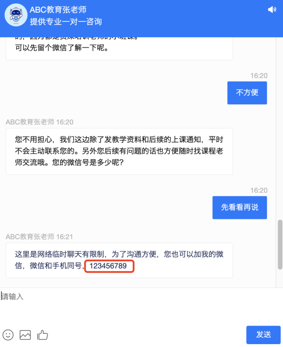 2021.07.09 营销机器人和工单