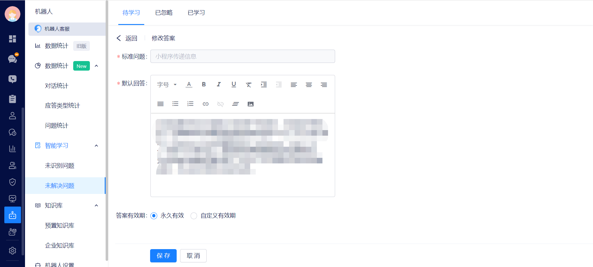 智能学习
