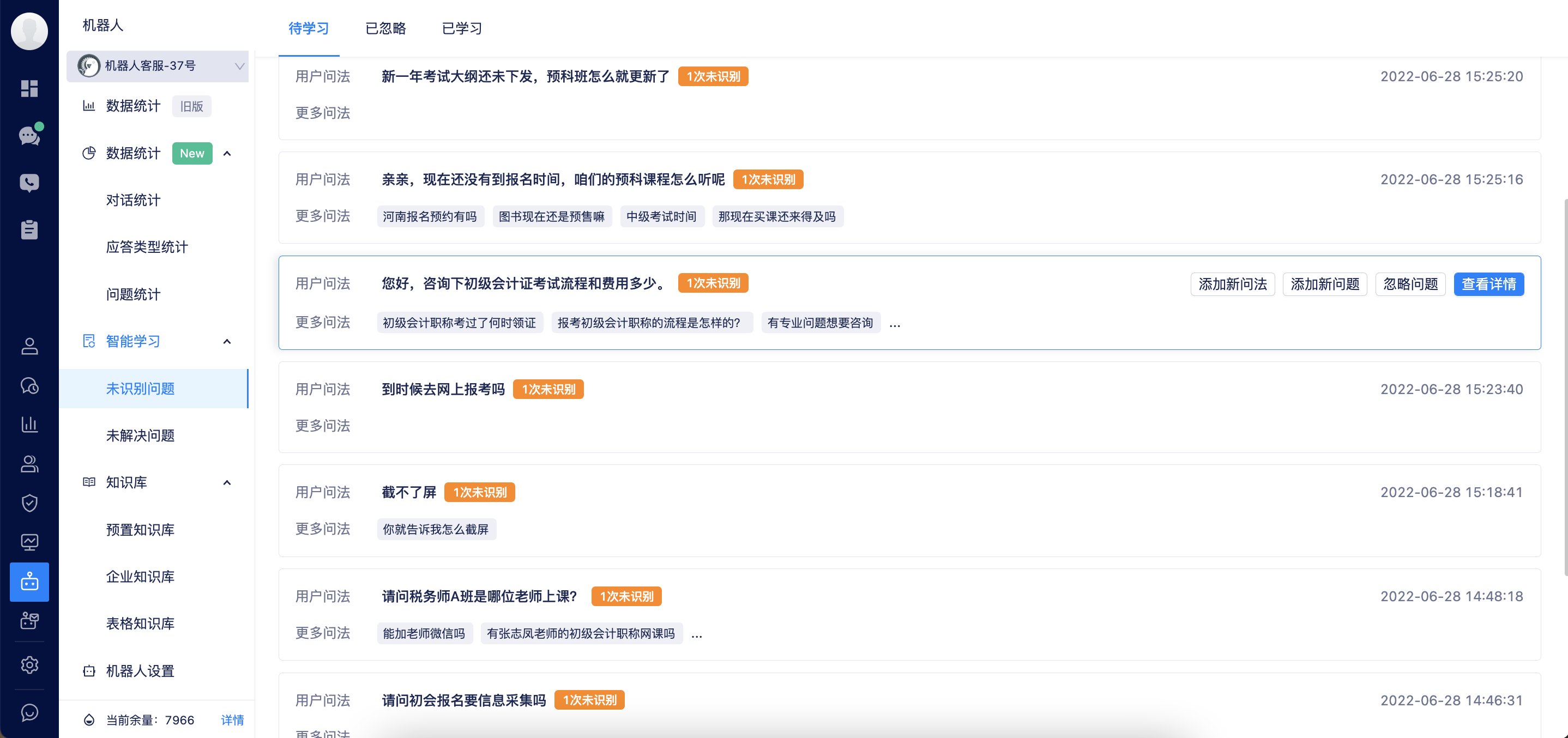智能学习
