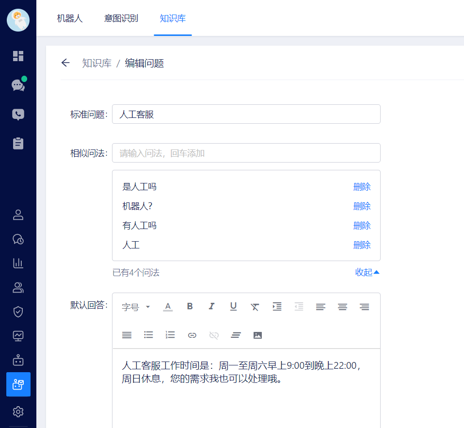意图识别和知识库