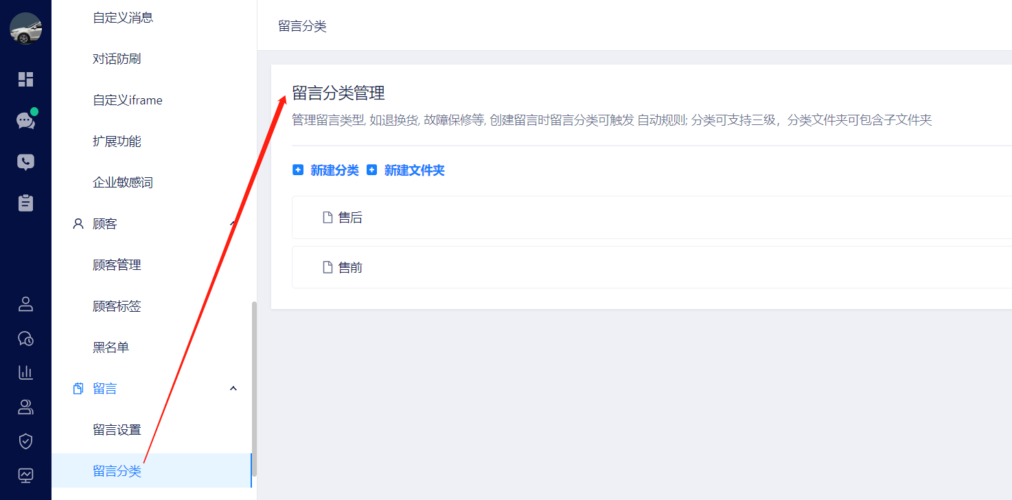 留言设置