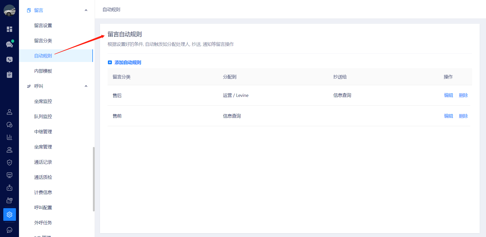 留言设置