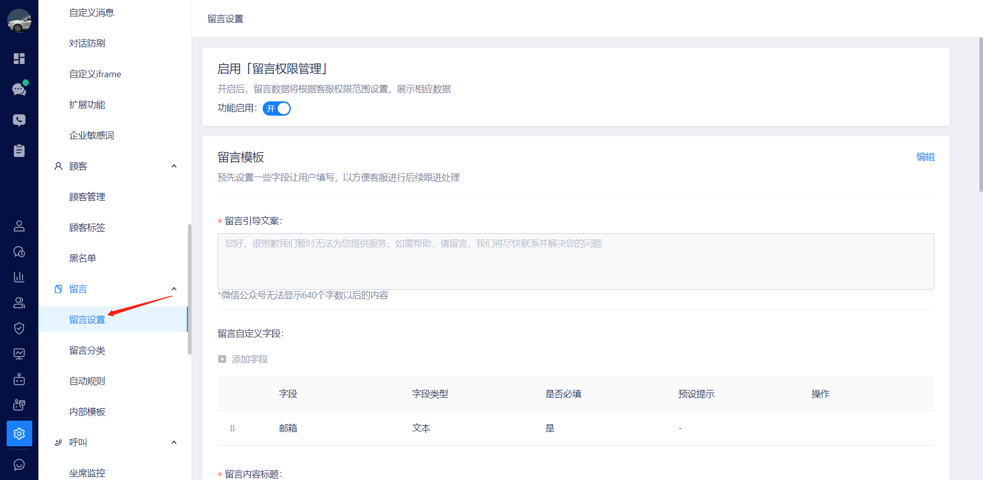 留言设置