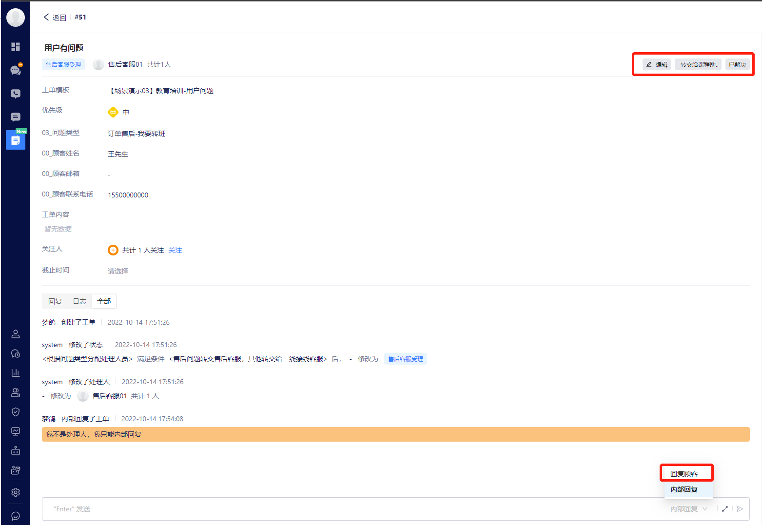 蔡梦鸽 > 04-客服处理工单 > image2022-10-14_17-56-51.png 客服处理工单