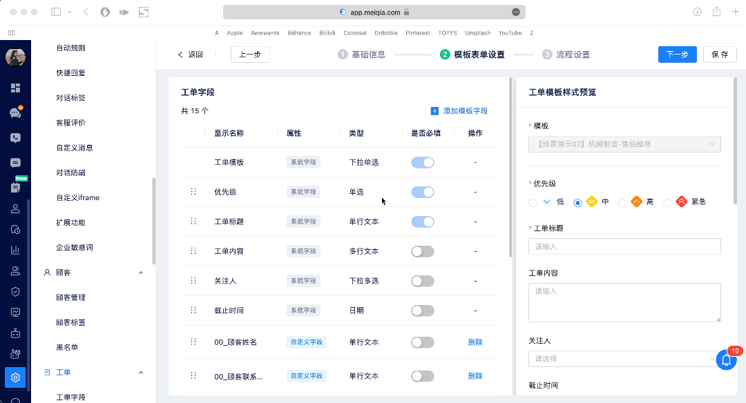 工单设置