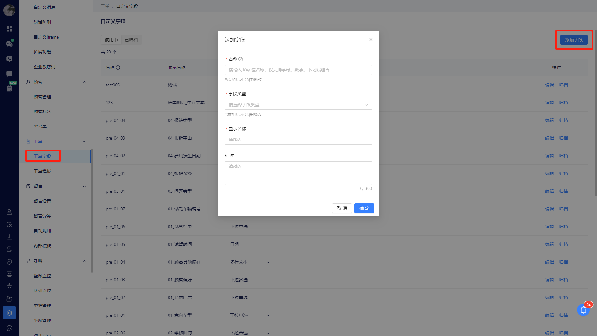 蔡梦鸽 > 02-工单设置 > image2022-10-14_15-40-31.png 工单设置