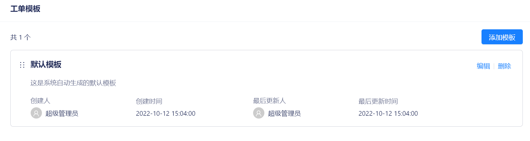 蔡梦鸽 > 02-工单设置 > image2022-10-14_15-49-3.png 工单设置