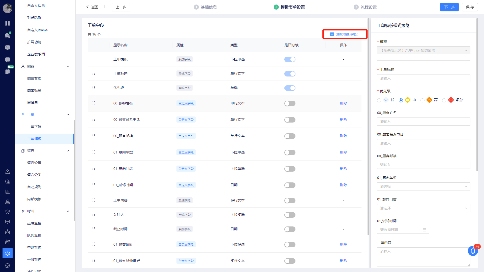 蔡梦鸽 > 02-工单设置 > image2022-10-14_16-5-39.png 工单设置
