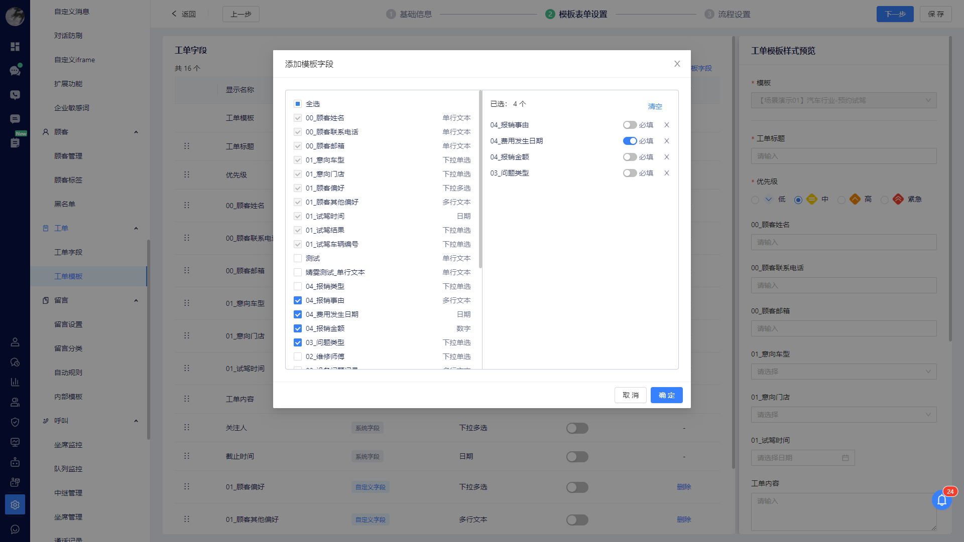 蔡梦鸽 > 02-工单设置 > image2022-10-14_16-6-51.png 工单设置