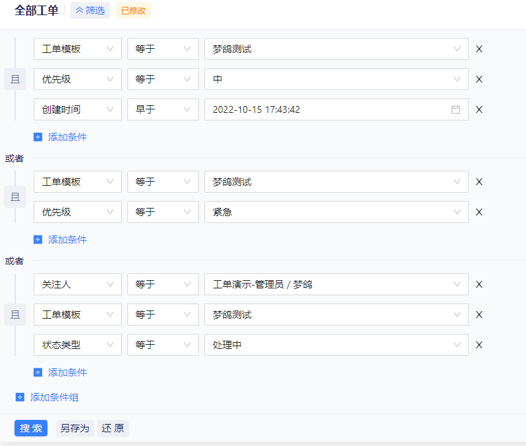 客服处理工单