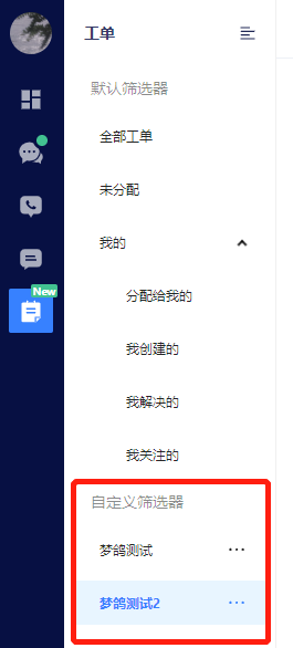 客服处理工单