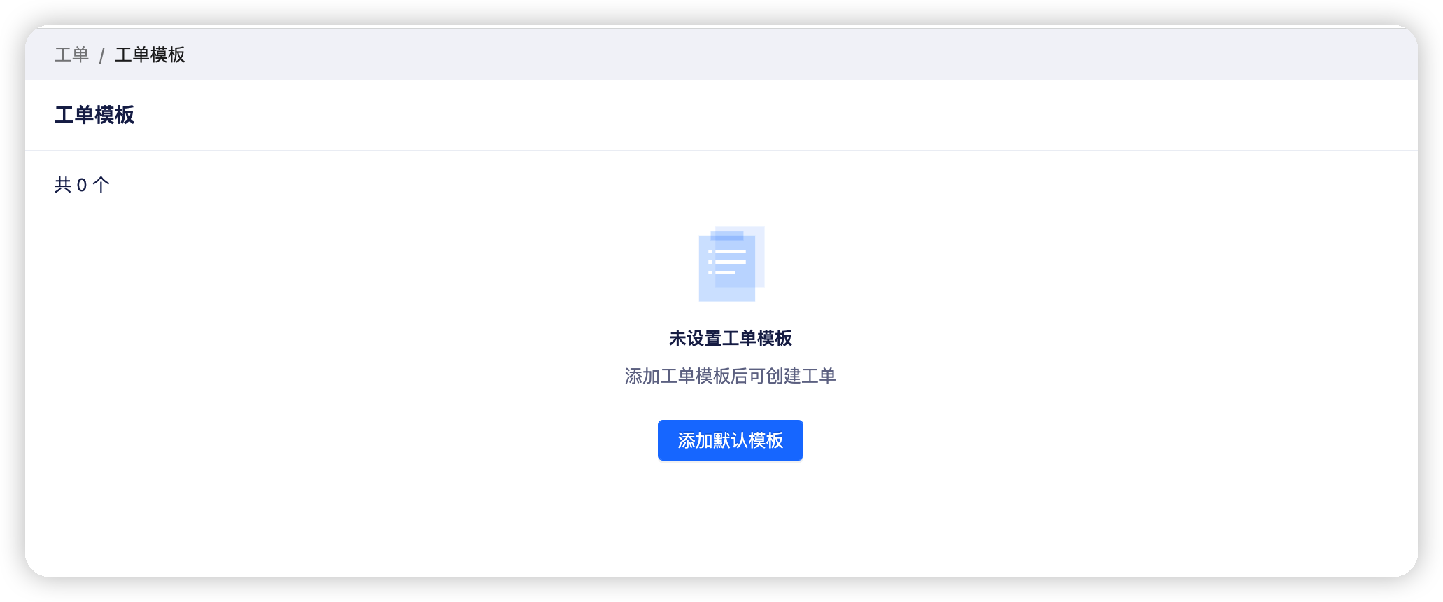 蔡梦鸽 > 02-工单设置 > image2022-10-14_16-25-55.png 工单设置