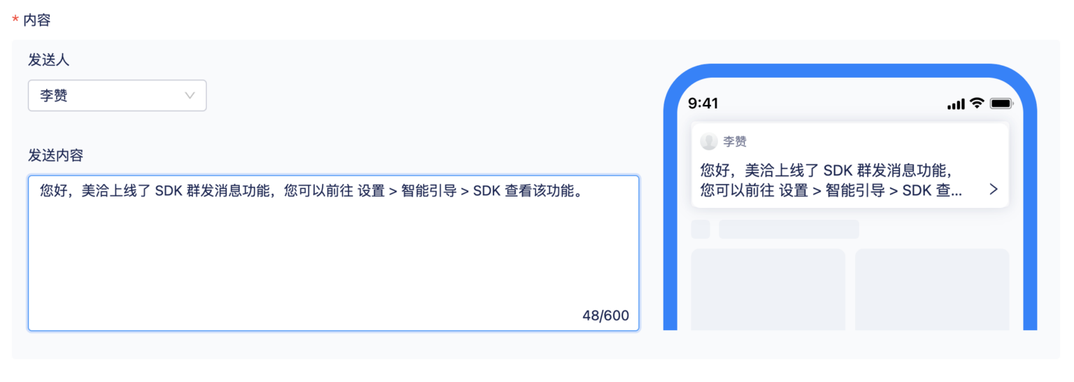 2022.7.1 美洽SDK用群发功能帮你搞定营销难题