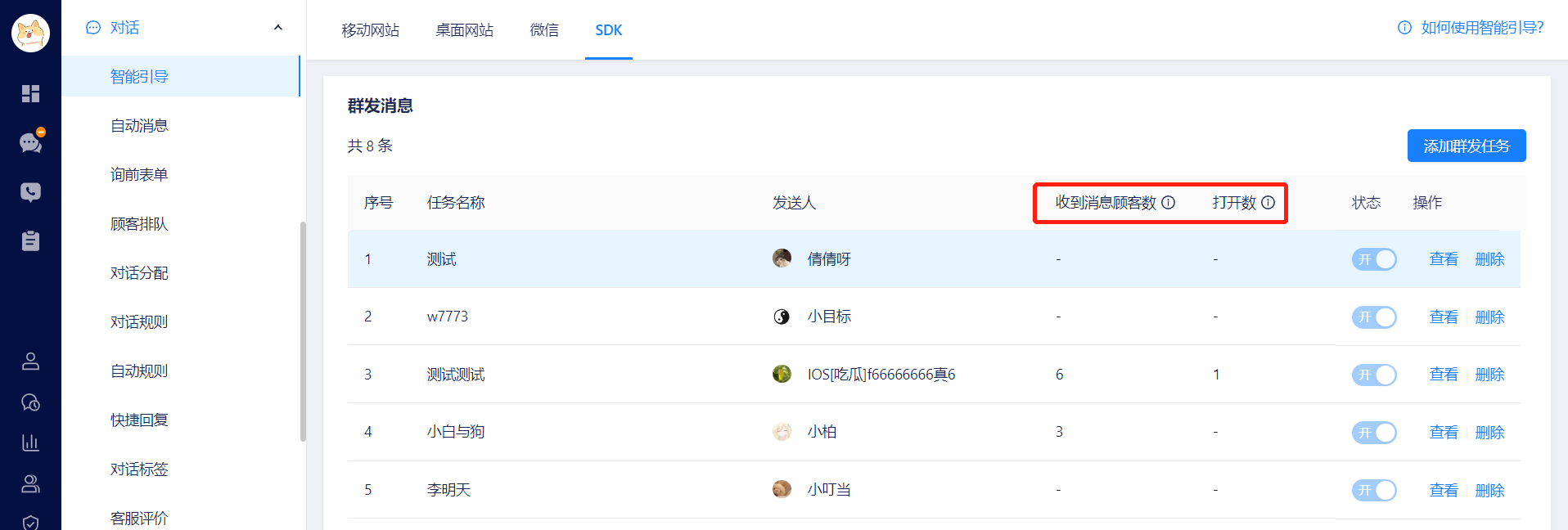 2022.7.1 美洽SDK用群发功能帮你搞定营销难题