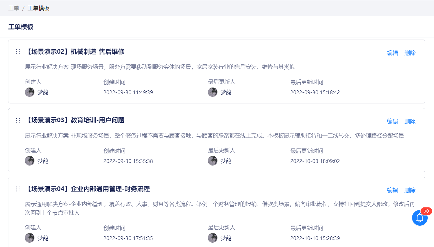 2022.10.14 为什么企业离不开工单系统?