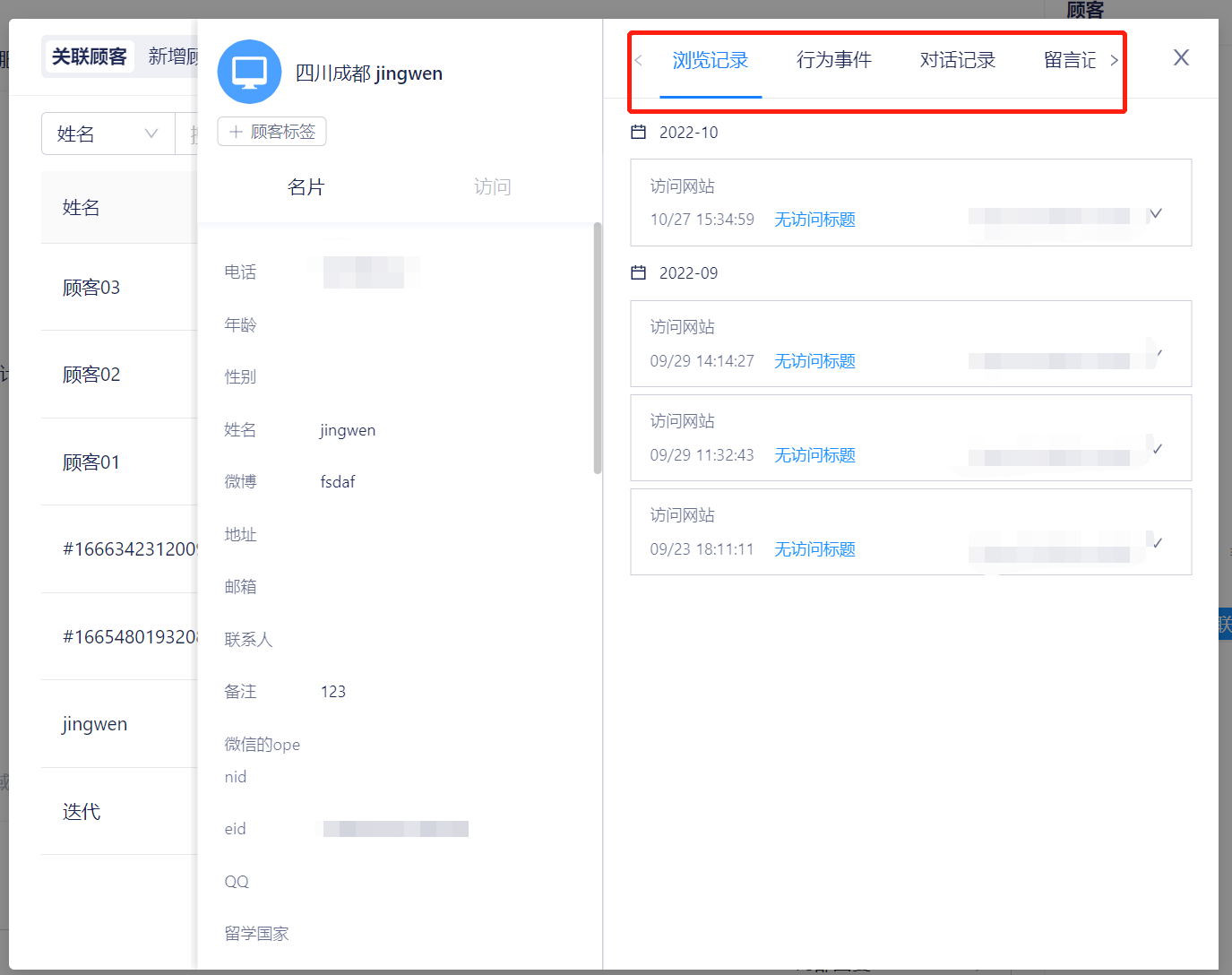 工单关联顾客