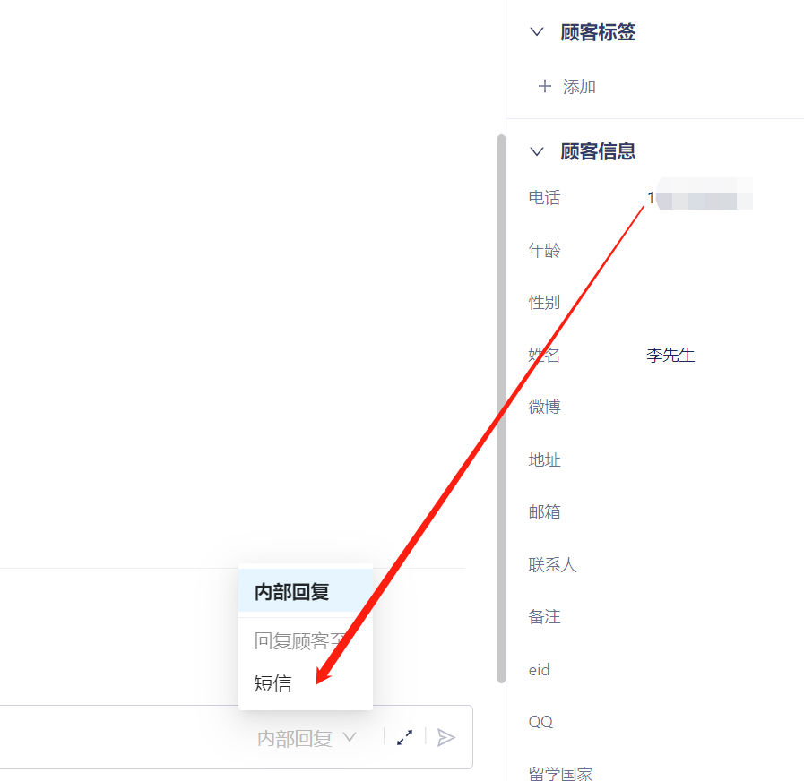 工单关联顾客