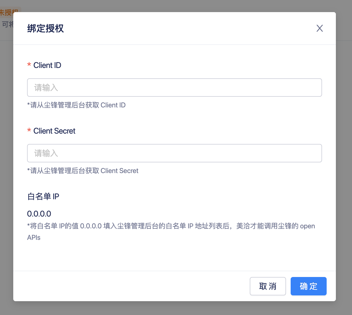 接入尘锋 SCRM