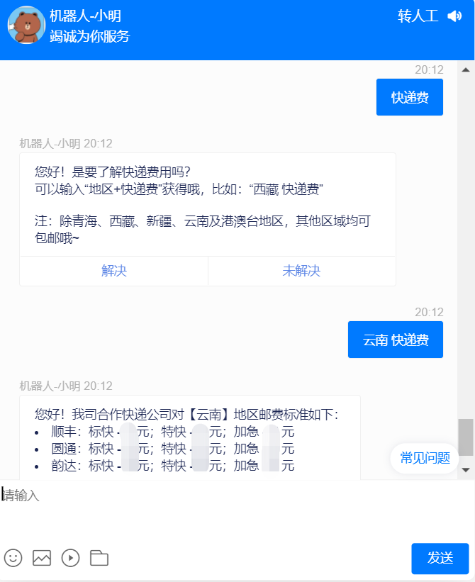 2022.4.25 客服机器人如何提供「个性化」服务?