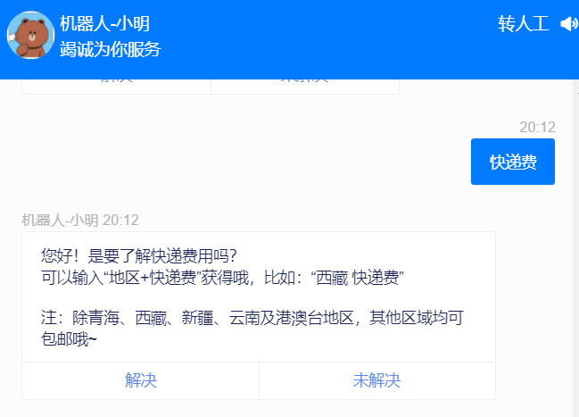 2022.4.25 客服机器人如何提供「个性化」服务?