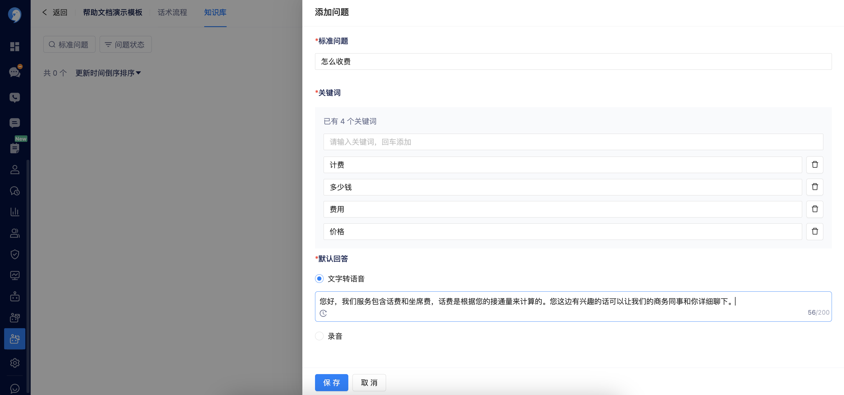 话术模板