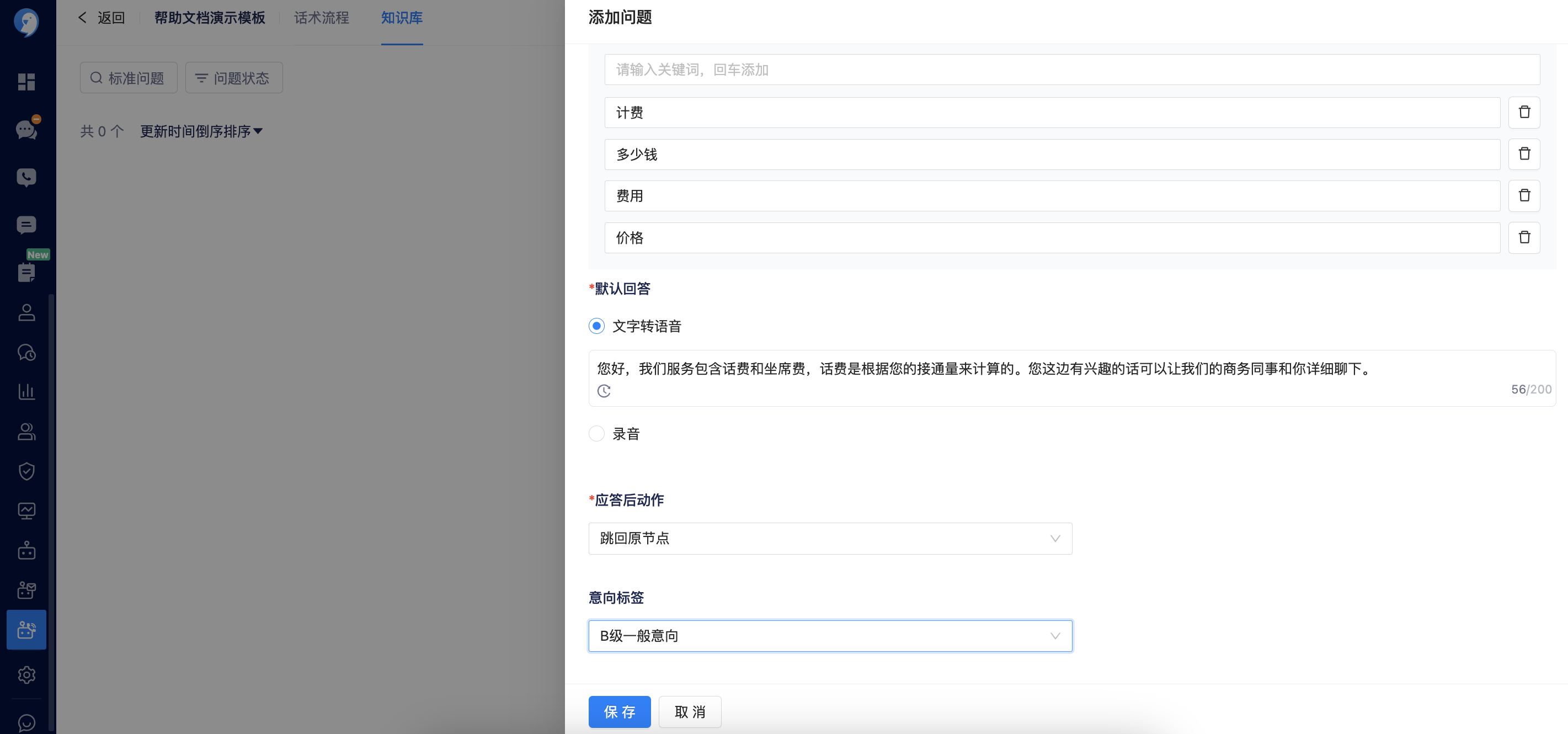 话术模板