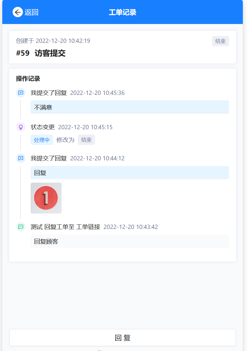 顾客在工作台外部创建工单